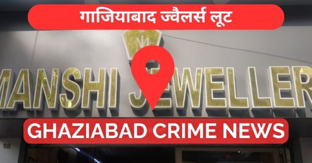 mansi jewelers robbery case