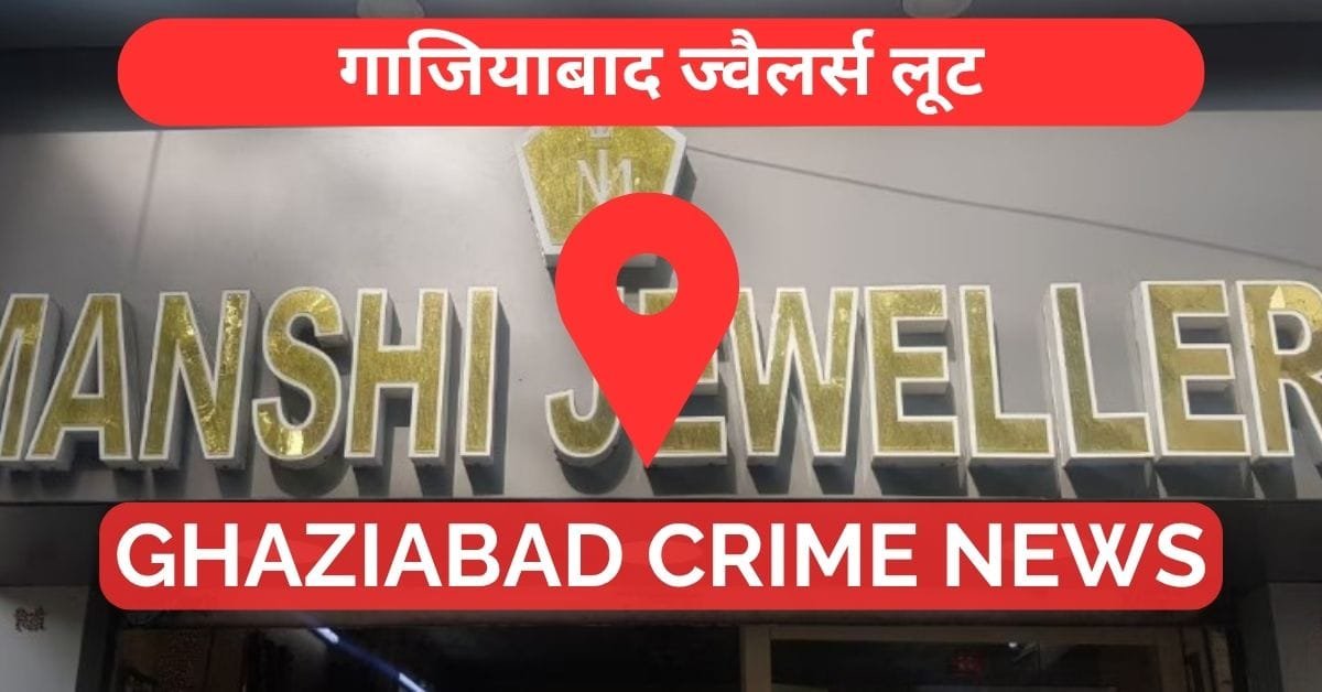 mansi jewelers robbery case