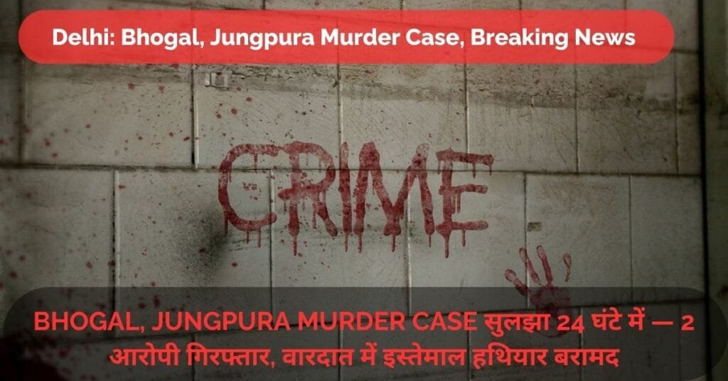 Sensational Murder Case Bhogal Jungpura Delhi police investigation