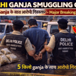 Delhi Ganja Smuggling Case narcotics squad arrest operation