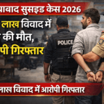 Ghaziabad Suicide Case 2026 accused arrest Muradnagar